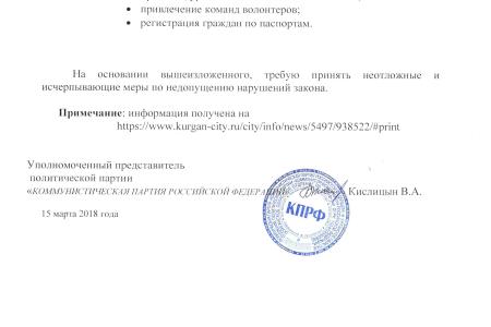 Картина нарушений. Юридическая борьба в Курганской области: принципиальные победы