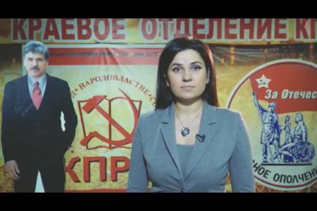 «Домашнее видео» первого секретаря Алтайского крайкома КПРФ Марии Прусаковой признано незаконным агитационным материалом