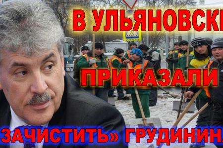 В Ульяновске снежные сугробы расписали лозунгами в поддержку П.Н. Грудинина