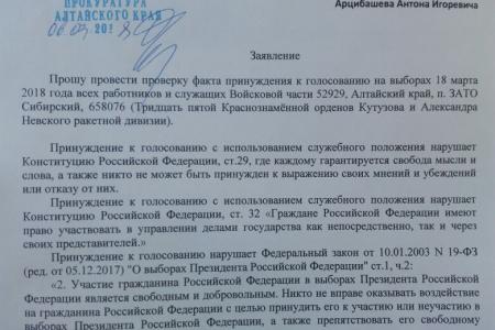 Картина нарушений. В Алтайском крае запущен механизм административного принуждения к голосованию?
