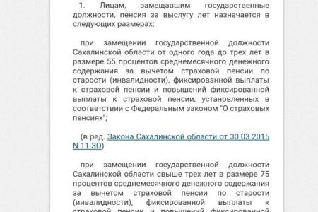 Сахалинское правительство хочет отобрать северную доплату к пенсии у выехавших островитян