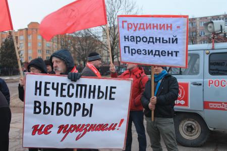 Псковские коммунисты выразили недоверие официальным итогам выборов Президента