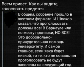 Картина нарушений. В Алтайском крае запущен механизм административного принуждения к голосованию?