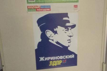 ЦИК проверяет незаконную агитацию за Жириновского в поездах РЖД