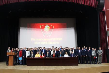 Состоялся II (совместный) Пленум ЦК и ЦКРК ЛКСМ РФ