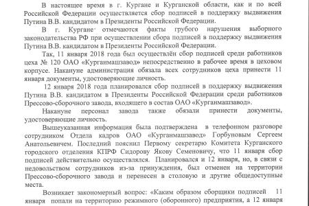 Картина нарушений. Юридическая борьба в Курганской области: принципиальные победы