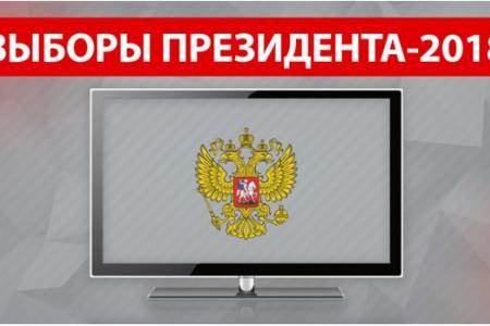 К итогам выборов Президента-2018:  Кандидаты в телеэфире  22 декабря 2017 – 16 марта 2018 гг.
