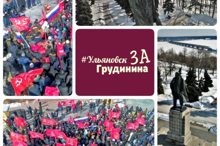Независимые СМИ о приезде кандидата в президенты РФ Павла Грудинина в Ульяновск