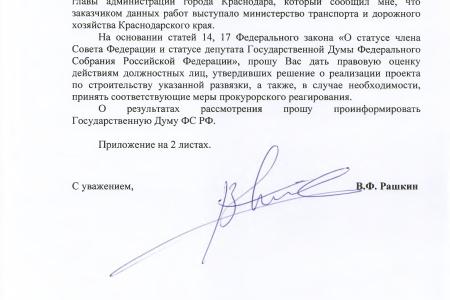 Администрация Краснодарского края требует денег на строительство транспортной развязки в Краснодаре, уже потратив ранее миллионы на её проектирование