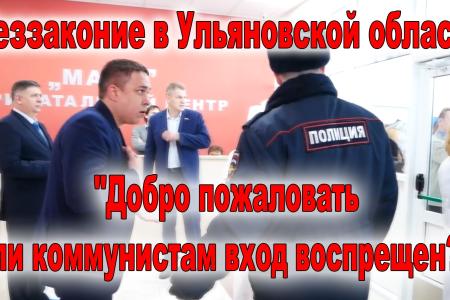 Ульяновская область. Местная власть чинит препятствия в организации встреч Павла Грудинина с избирателями