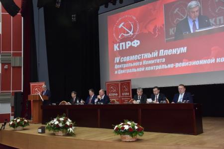 В Подмосковье завершил работу IV (мартовский) совместный пленум ЦК и ЦКРК КПРФ