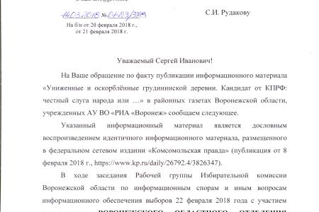 Воронежская область. «По форме – правильно, а по существу – издевательство»