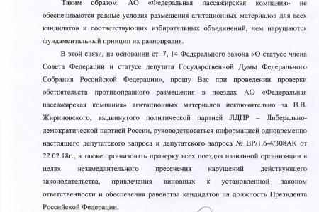 ЦИК проверяет незаконную агитацию за Жириновского в поездах РЖД