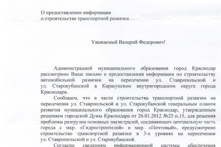 Администрация Краснодарского края требует денег на строительство транспортной развязки в Краснодаре, уже потратив ранее миллионы на её проектирование