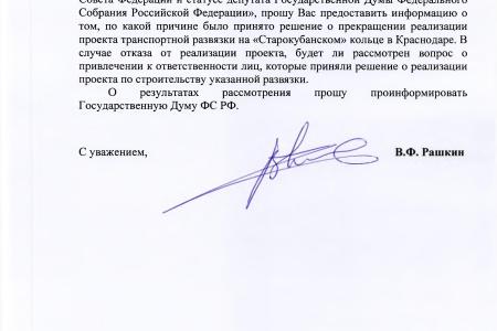 Администрация Краснодарского края требует денег на строительство транспортной развязки в Краснодаре, уже потратив ранее миллионы на её проектирование