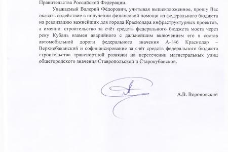 Администрация Краснодарского края требует денег на строительство транспортной развязки в Краснодаре, уже потратив ранее миллионы на её проектирование