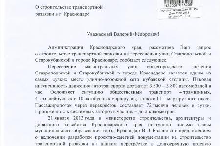 Администрация Краснодарского края требует денег на строительство транспортной развязки в Краснодаре, уже потратив ранее миллионы на её проектирование