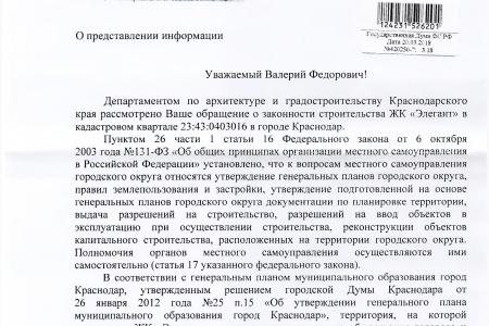 С.П. Обухов и В.Ф. Рашкин добились от администрации города Краснодара заверений в строительстве социальных объектов вместе с возведением жилого комплекса «Элегант»