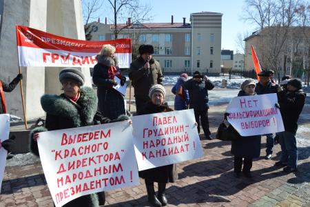 Коммунисты Биробиджана провели митинг в поддержку Павла Грудинина