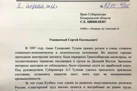 Кемеровкая область. Отставка не состоялась, Тулеева в отставку!