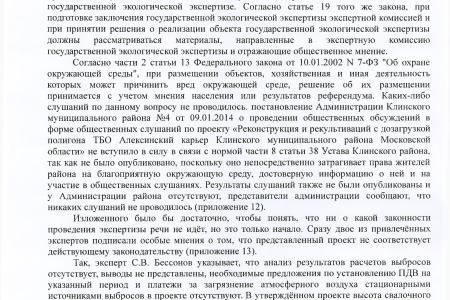 В.Ф. Рашкин и С.П. Обухов потребовали закрыть незаконную свалку рядом с городом Клином Московской области