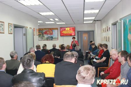 Состоялся XV Пленум Тюменского обкома КПРФ