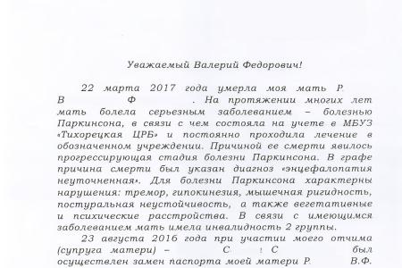Краснодарский край. С.П. Обухов и В.Ф. Рашкин помогли добиться справедливости жителю Тихорецка