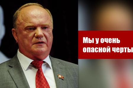 Сергей Обухов: Обращение Зюганова - это призыв к диалогу с партией власти по вопросу выживания России в условиях нарастающей военной угрозы и одновременно мобилизации трудящихся