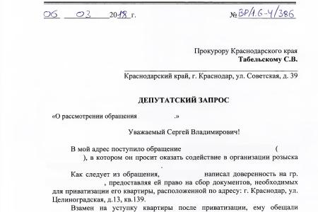 Краснодарский край. С.П. Обухов и В.Ф. Рашкин помогли добиться наказания для нерадивых полицейских