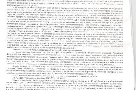 Московская область. Можайские коммунисты отстояли свое право баллотироваться в местный Совет