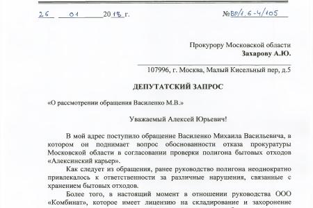 В.Ф. Рашкин и С.П. Обухов потребовали закрыть незаконную свалку рядом с городом Клином Московской области