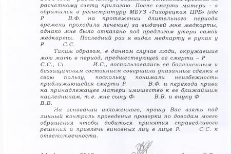 Краснодарский край. С.П. Обухов и В.Ф. Рашкин помогли добиться справедливости жителю Тихорецка