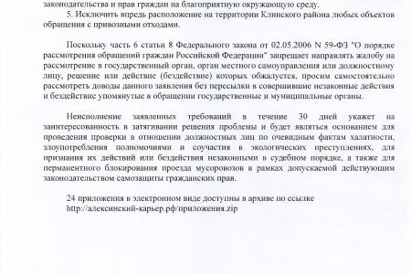 В.Ф. Рашкин и С.П. Обухов потребовали закрыть незаконную свалку рядом с городом Клином Московской области