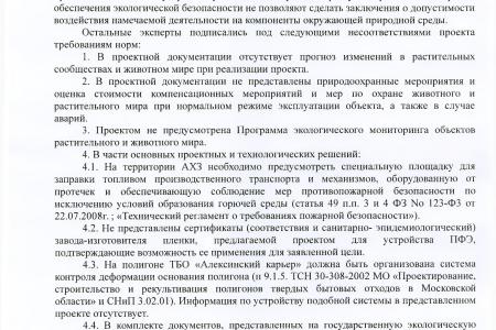 В.Ф. Рашкин и С.П. Обухов потребовали закрыть незаконную свалку рядом с городом Клином Московской области