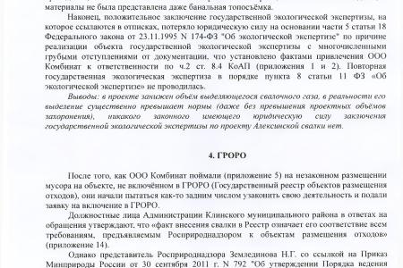 В.Ф. Рашкин и С.П. Обухов потребовали закрыть незаконную свалку рядом с городом Клином Московской области