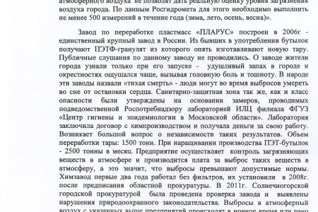 По требованию С.П. Обухова и В.Ф. Рашкина привлечены к ответственности предприятия, загрязняющие окружающую среду в Московской области