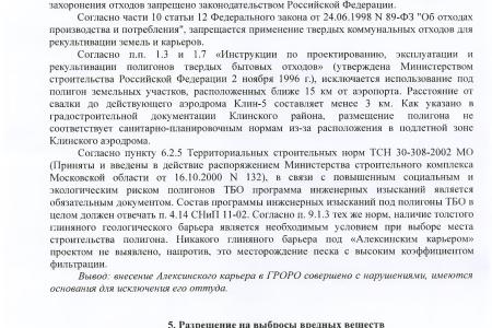 В.Ф. Рашкин и С.П. Обухов потребовали закрыть незаконную свалку рядом с городом Клином Московской области