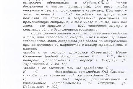 Краснодарский край. С.П. Обухов и В.Ф. Рашкин помогли добиться справедливости жителю Тихорецка