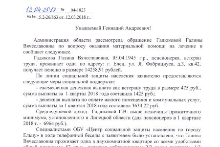 Г.А. Зюганов помог в получении высококвалифицированной медицинской помощи