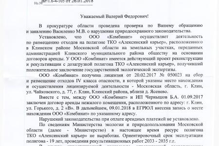 В.Ф. Рашкин и С.П. Обухов потребовали закрыть незаконную свалку рядом с городом Клином Московской области