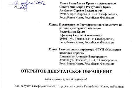 Депутат-коммунист обратился к главе Крыма по вопросу спасения памятника В.И. Ленину
