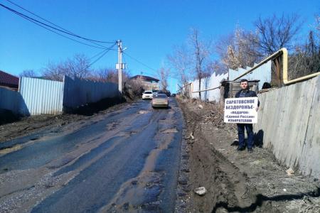 Саратовские коммунисты объявили войну бездорожью