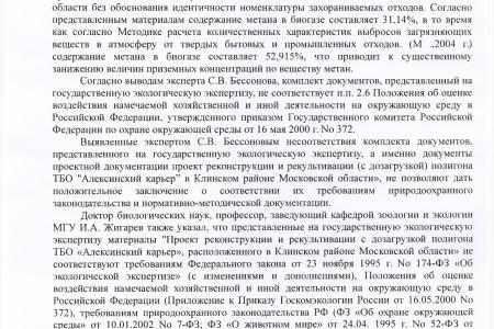 В.Ф. Рашкин и С.П. Обухов потребовали закрыть незаконную свалку рядом с городом Клином Московской области