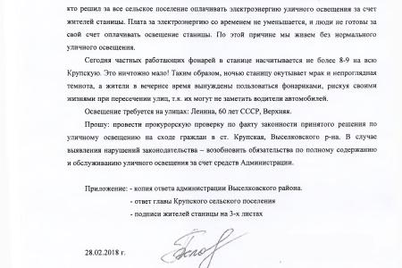 Краснодарский край. С.П. Обухов и В.Ф. Рашкин добились наказания для нерадивых чиновников из станицы Крупской