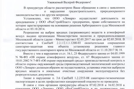 По требованию С.П. Обухова и В.Ф. Рашкина привлечены к ответственности предприятия, загрязняющие окружающую среду в Московской области