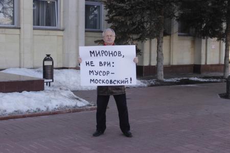 КПРФ протестует против вывоза мусора из Москвы в Ярославль