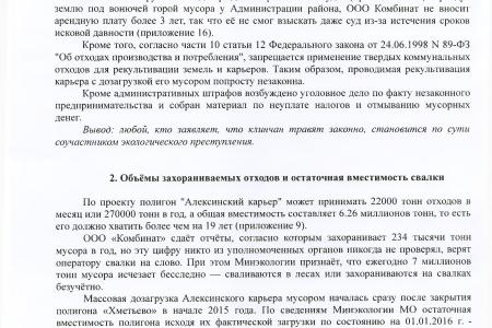 В.Ф. Рашкин и С.П. Обухов потребовали закрыть незаконную свалку рядом с городом Клином Московской области