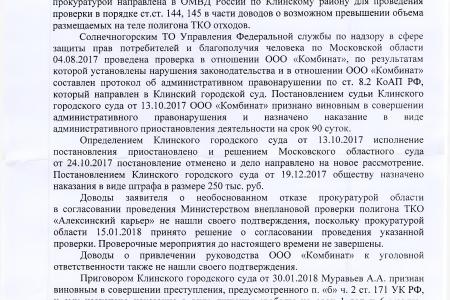 В.Ф. Рашкин и С.П. Обухов потребовали закрыть незаконную свалку рядом с городом Клином Московской области