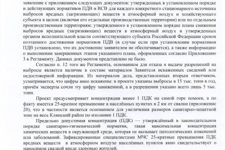 В.Ф. Рашкин и С.П. Обухов потребовали закрыть незаконную свалку рядом с городом Клином Московской области