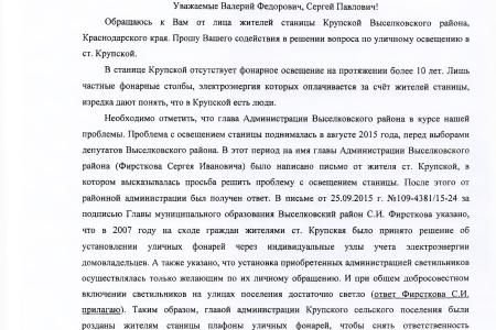 Краснодарский край. С.П. Обухов и В.Ф. Рашкин добились наказания для нерадивых чиновников из станицы Крупской